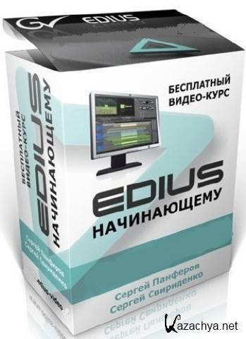 EDIUS  (2011) DVDRip