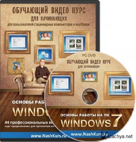     - Windows 7 (2011/RUS)