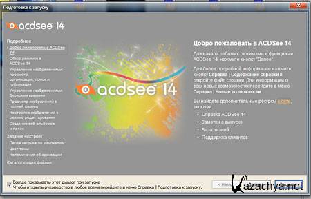 ACDSee Photo Manager 14.1 Build 137