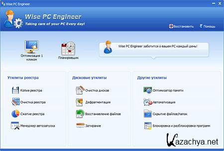 Wise PC Engineer 6.41 Build 216 (2012) 