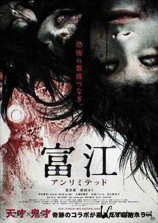 :   / Tomie: Anrimiteddo (2011) HDRip