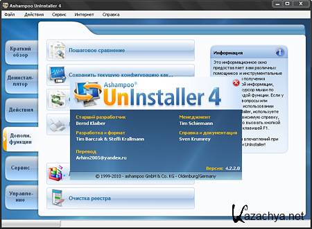  Ashampoo UnInstaller 4.22 Final (2012)