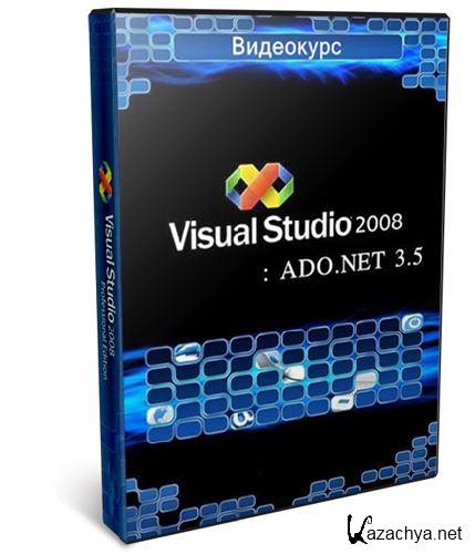 Visual Studio 2008: ADO.NET 3.5 (2011, RUS) 