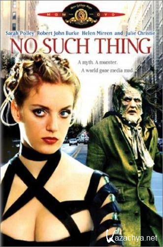 Монстр / No Such Thing (2001 / HDTVRip)