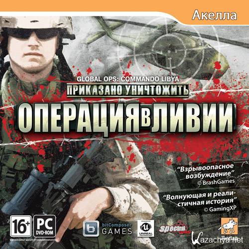  .    / Global Ops: Commando Libya (2012/RUS)