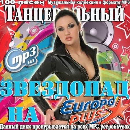 ������������ ��������� �� Europa Plus (������� 2012) MP3