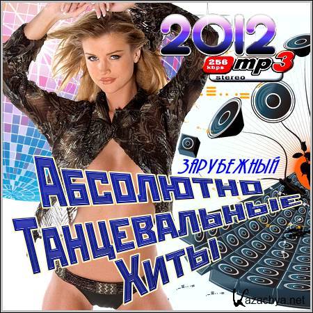 VA - ��������� ������������ ����. ���������� (2012)