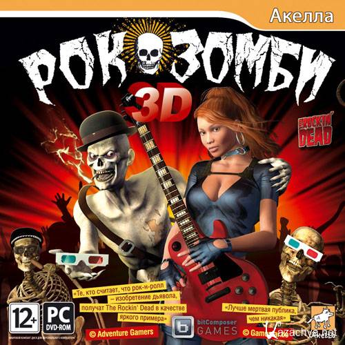 - 3D / The Rockin' Dead.v 1.02 (2012/RUS/ENG/Repack  Fenixx)