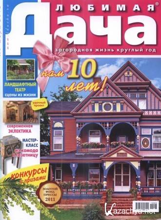 Любимая дача №3 2012 Любимая дача №3 2012