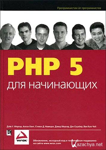 PHP 5   (DJVU)