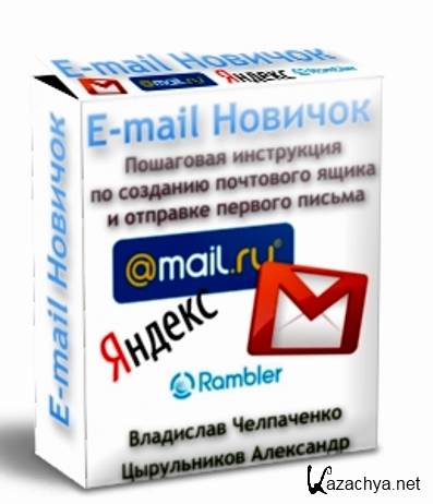 E-mail  (2011) DVDRip
