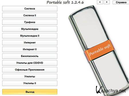 Portable Soft 1.2.4.6 (2012)