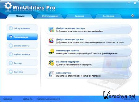 WinUtilities Pro 10.42 (2012) 