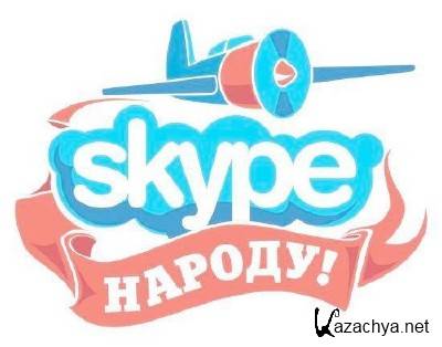 Skype 5.8.0.156 + 5.8.32.156 Business Edition