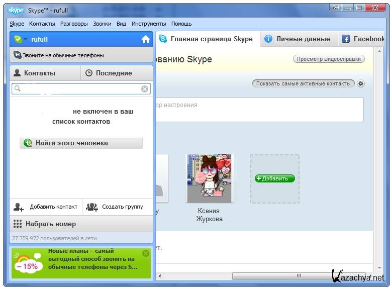 Установить Скайп Бесплатно На Русском Языке Последнею Версию
