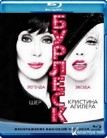  / Burlesque (2010) Blu-ray + Remux + BDRip 1080p/720p