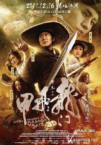     / The Flying Swords of Dragon Gate (2011/DVDScr