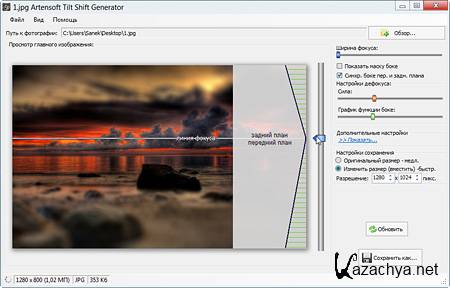  Artensoft Tilt Shift Generator 1.0.26 (2012) 