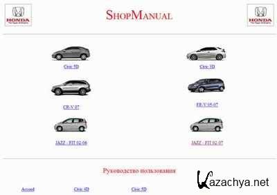 Honda ShopManual: -  /  ,   