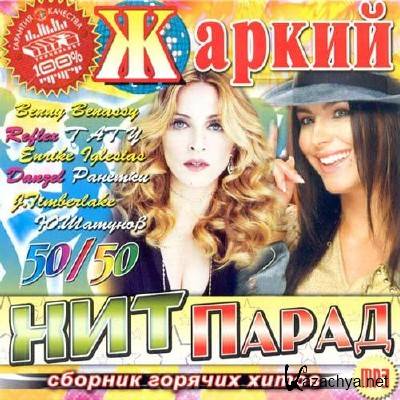 ������ ��� ����� 50+50 (2012)