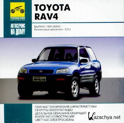 Toyota RAV4 1994-2000 . (RUS)