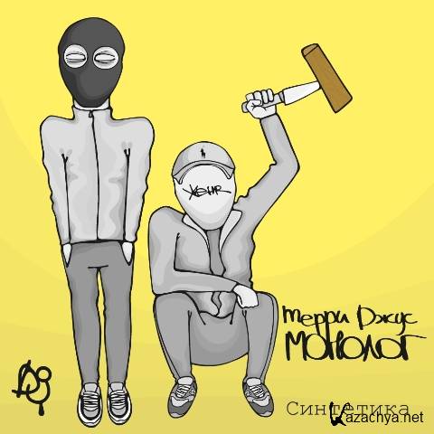 ����� ���� [���������] - ������� (2012)