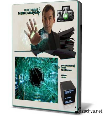 ��������� �������� (���� 25.02.2012) SATRip