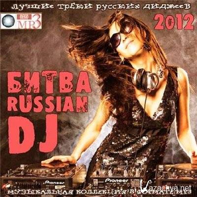  Russian DJ (2012)