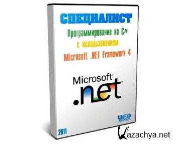   #   Microsoft .NET Framework 4 (2011) 
