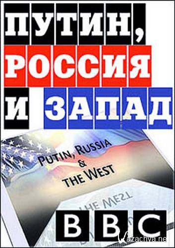 ,    / Putin, Russia and the West (2012/1-4  4/SATRip)
