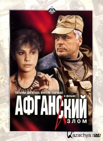   / Afghan breakdown (1991) VHSRip |  