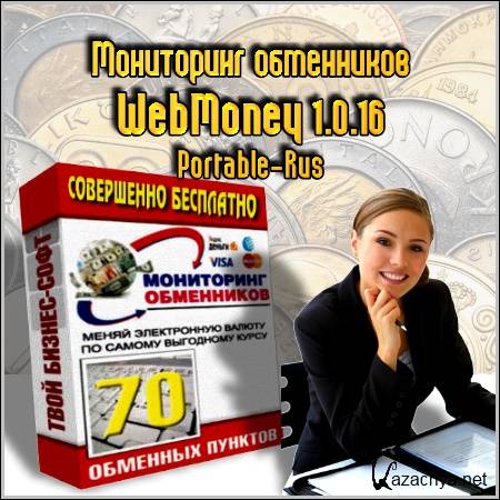 ���������� ���������� WebMoney 1.0.16 Portable (Rus/2012)