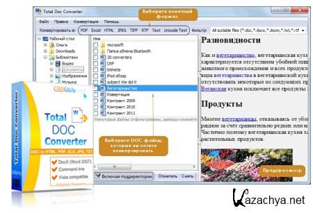 CoolUtils Total Doc Converter 2.2.201