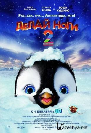  2/ Happy Feet Two (2011)