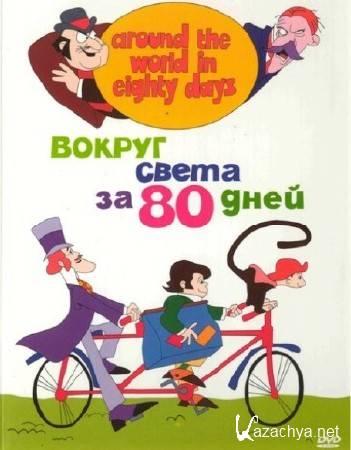    80  / Around the world in eighty days (1972) DVDRip