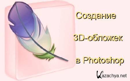  3D-  Photoshop (2011) DVDRip