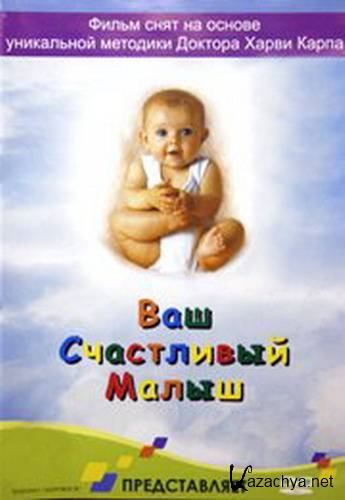   /The Happiest Baby (2006) DVDRip