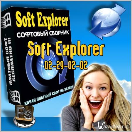 Soft Explorer 02_29-02-02 Portable (2012/Rus)