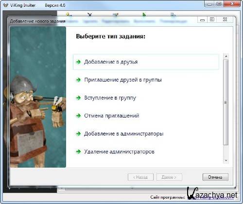 ViKing Inviter 4.12.2 - программа для раскрутки групп в ВКонтакте
