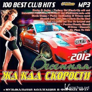 VA - Весенняя Жажда Скорости (2012). MP3