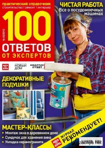 100 ������� �� ��������� �2 (������� 2012)