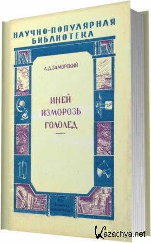 ����, ��������, ������� / �. �. ��������� / 1951