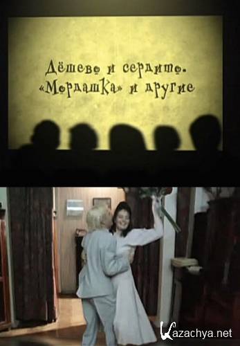 ������ � �������. "��������" � ������... (2011) SATRip