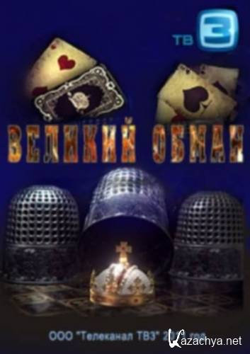 ������� �����. ���������� �� �������� (2011) SATRip