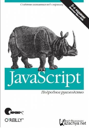   - JavaScript.   (2008)