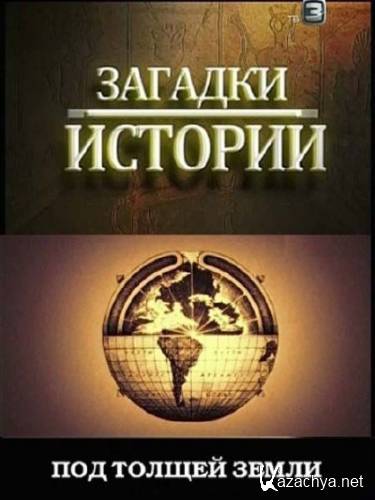 ������� �������. ��� ������ ����� (2011) SATRip