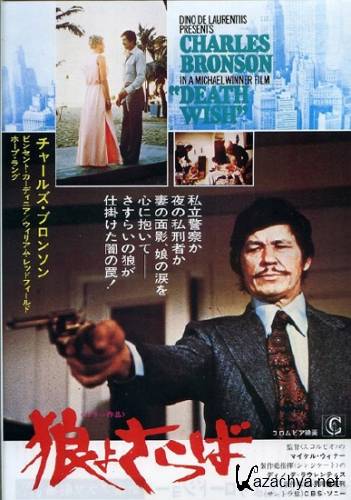   / Death wish (1974) DVDRip/1.37 Gb