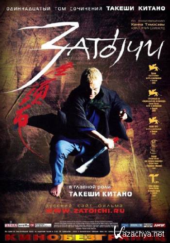  / i / Zatoichi (2003) DVDRip/2.05 Gb