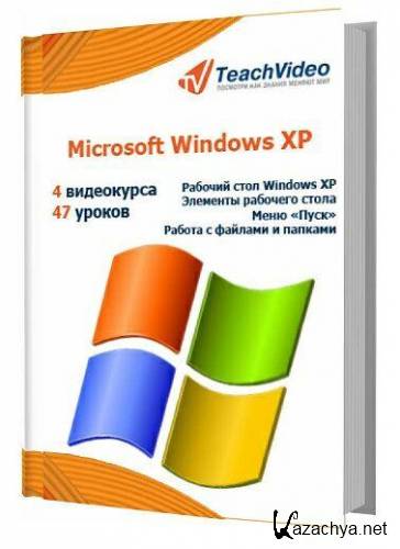 Microsoft Windows XP.   (2012/RUS/TeachVideo/RePack)