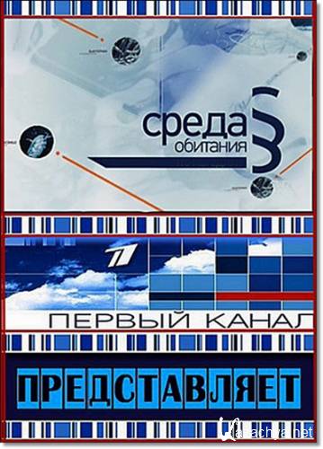 ����� ��������. ����� ������� (15.02.2012) SATRip